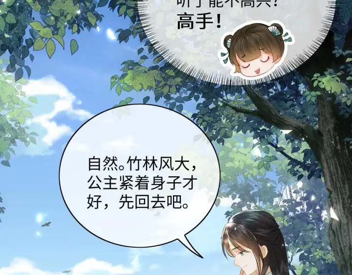 漫画《满级绿茶穿成小可怜》第6话 真男主登场第32张图