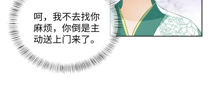 漫画《满级绿茶穿成小可怜》第6话 真男主登场第37张图