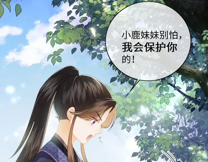 漫画《满级绿茶穿成小可怜》第6话 真男主登场第48张图