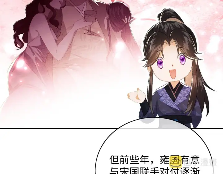 漫画《满级绿茶穿成小可怜》第6话 真男主登场第60张图