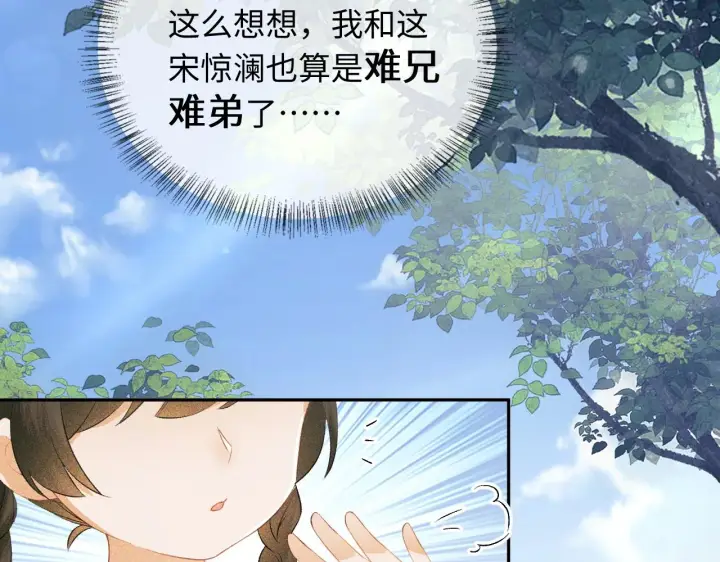 漫画《满级绿茶穿成小可怜》第6话 真男主登场第67张图