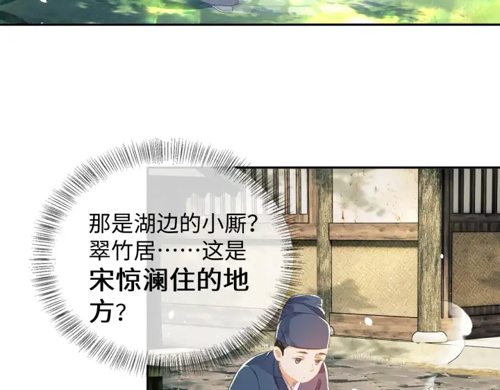 漫画《满级绿茶穿成小可怜》第6话 真男主登场第89张图