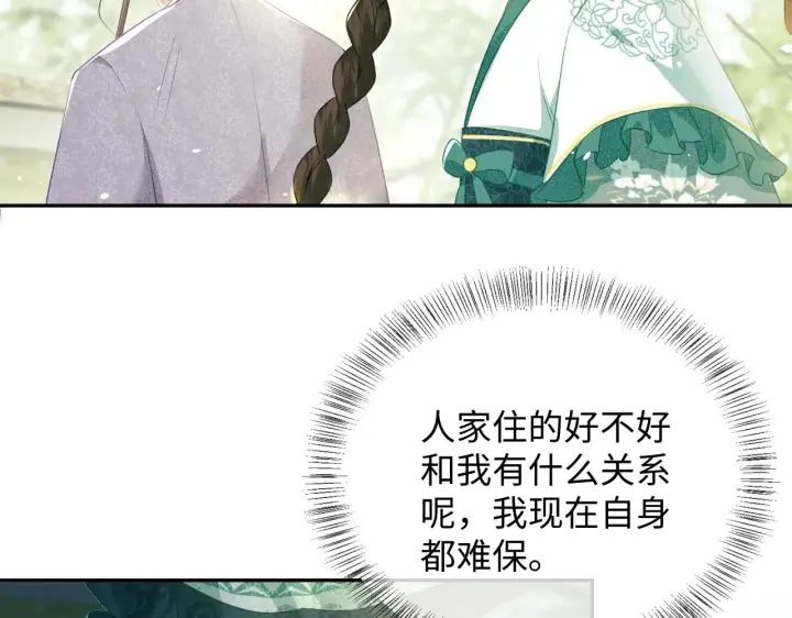 漫画《满级绿茶穿成小可怜》第6话 真男主登场第93张图