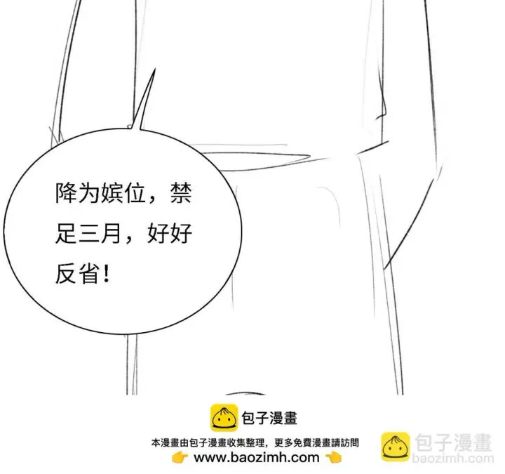 漫画《满级绿茶穿成小可怜》第56话 梅妃毁容第100张图