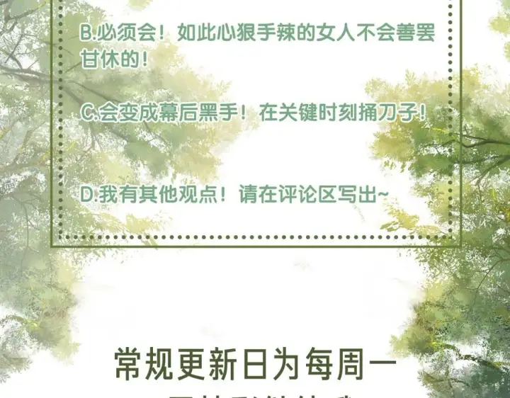 漫画《满级绿茶穿成小可怜》第56话 梅妃毁容第104张图