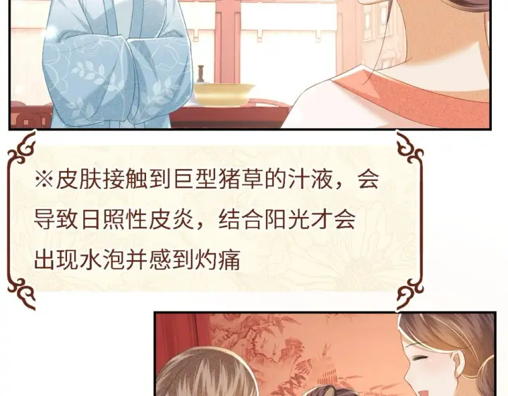 漫画《满级绿茶穿成小可怜》第56话 梅妃毁容第14张图