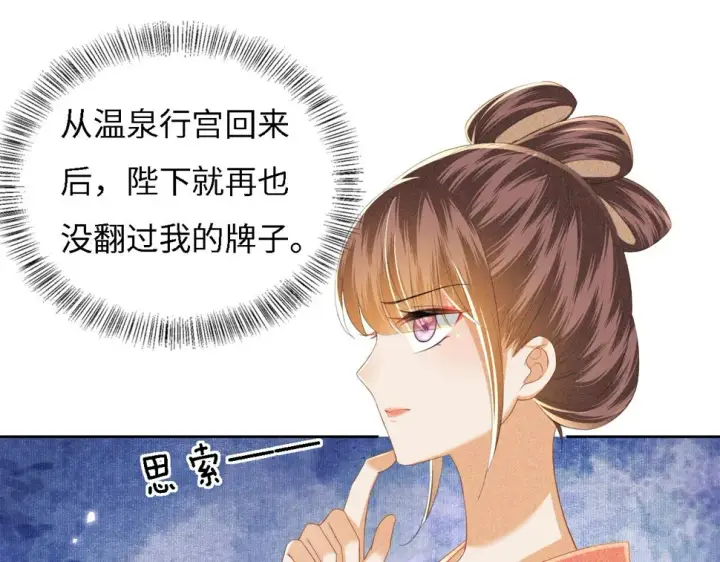 漫画《满级绿茶穿成小可怜》第56话 梅妃毁容第17张图