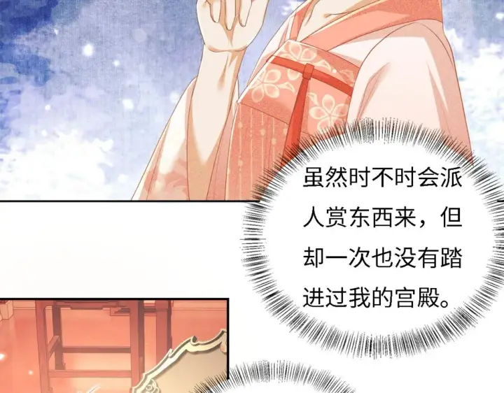 漫画《满级绿茶穿成小可怜》第56话 梅妃毁容第18张图