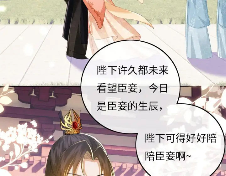 漫画《满级绿茶穿成小可怜》第56话 梅妃毁容第27张图