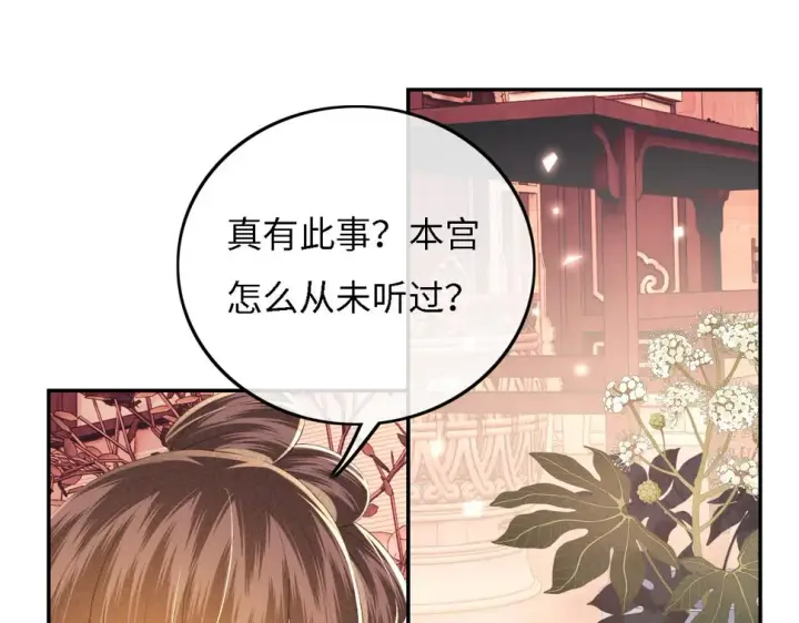 漫画《满级绿茶穿成小可怜》第56话 梅妃毁容第5张图