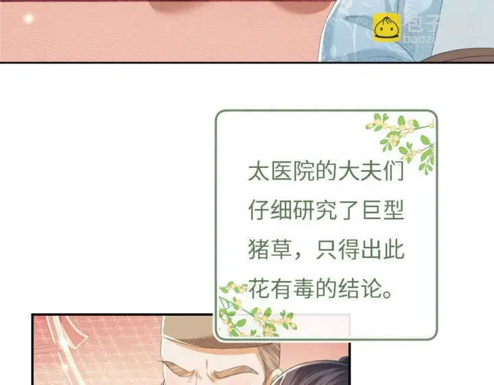 漫画《满级绿茶穿成小可怜》第56话 梅妃毁容第52张图