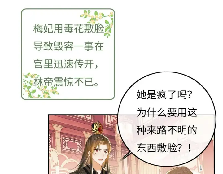 漫画《满级绿茶穿成小可怜》第56话 梅妃毁容第55张图