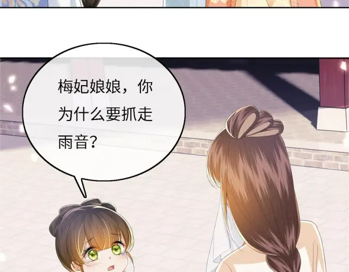 漫画《满级绿茶穿成小可怜》第56话 梅妃毁容第78张图