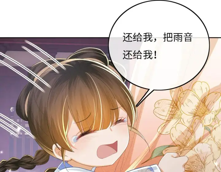漫画《满级绿茶穿成小可怜》第56话 梅妃毁容第85张图