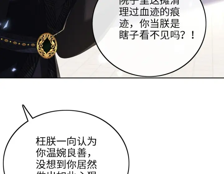 漫画《满级绿茶穿成小可怜》第57话 梅妃倒台第26张图