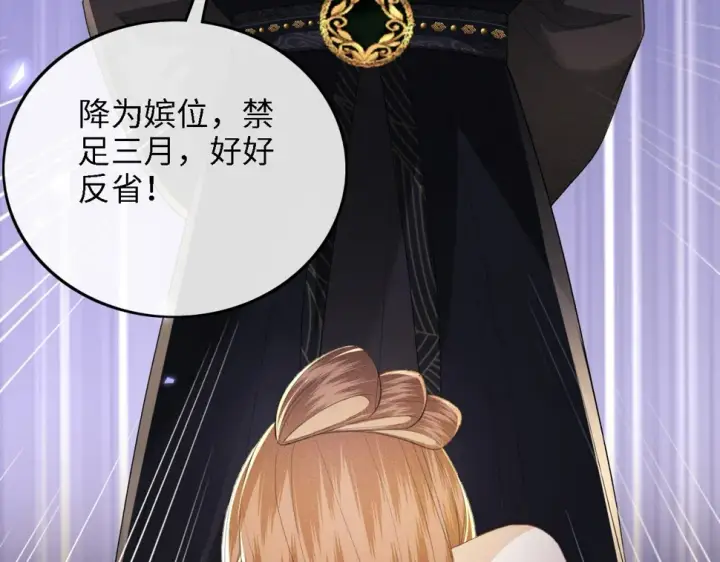 漫画《满级绿茶穿成小可怜》第57话 梅妃倒台第31张图