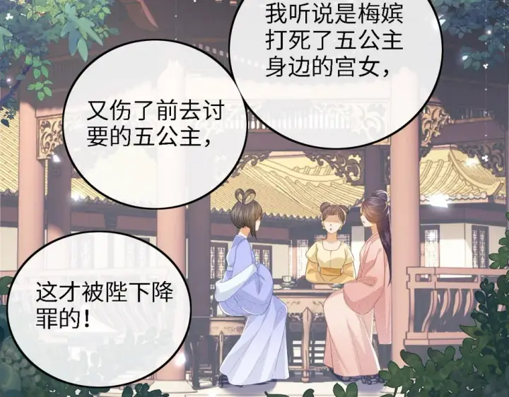 漫画《满级绿茶穿成小可怜》第57话 梅妃倒台第34张图