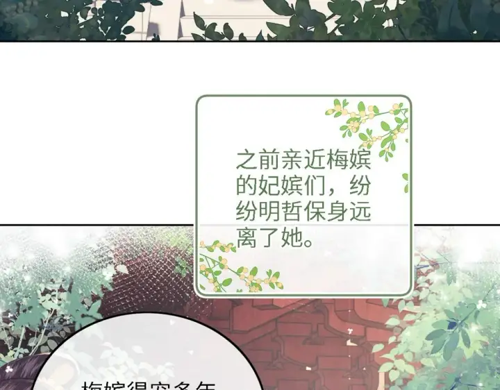 漫画《满级绿茶穿成小可怜》第57话 梅妃倒台第35张图