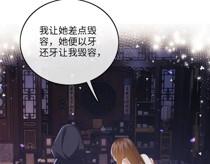 漫画《满级绿茶穿成小可怜》第57话 梅妃倒台第44张图