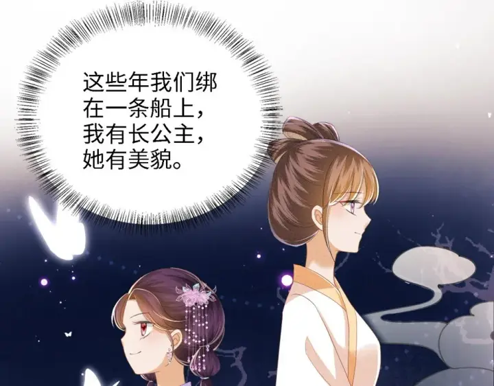 漫画《满级绿茶穿成小可怜》第57话 梅妃倒台第57张图