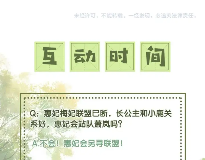 漫画《满级绿茶穿成小可怜》第57话 梅妃倒台第91张图