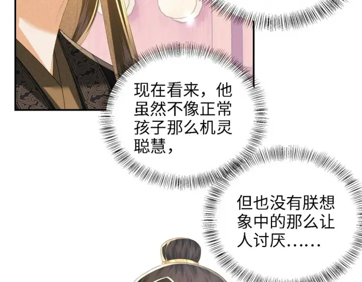 漫画《满级绿茶穿成小可怜》第58话 一家四口，整整齐齐第31张图