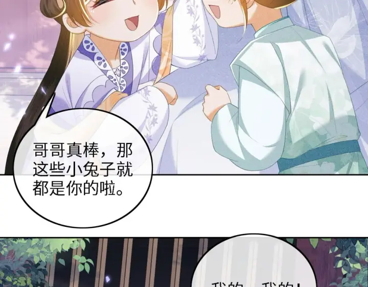 漫画《满级绿茶穿成小可怜》第58话 一家四口，整整齐齐第34张图