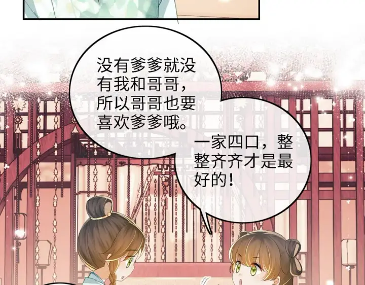 漫画《满级绿茶穿成小可怜》第58话 一家四口，整整齐齐第70张图
