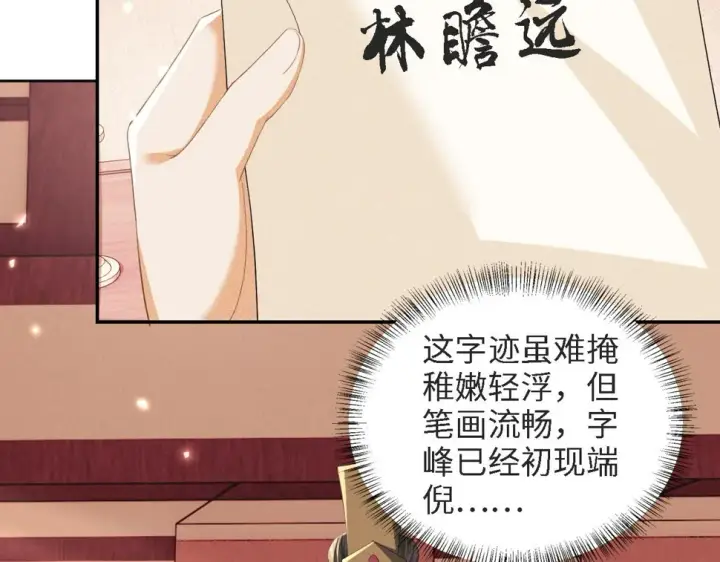 漫画《满级绿茶穿成小可怜》第59话 林帝后悔第14张图