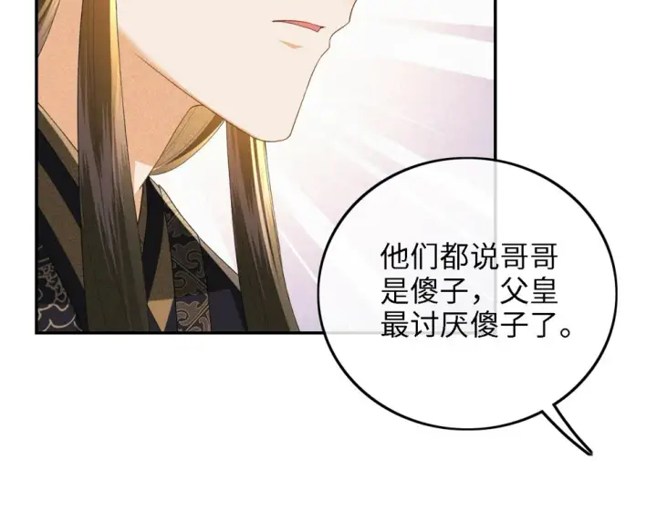 漫画《满级绿茶穿成小可怜》第59话 林帝后悔第35张图