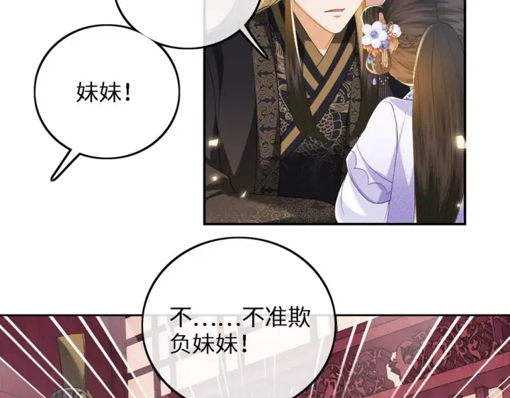 漫画《满级绿茶穿成小可怜》第59话 林帝后悔第42张图