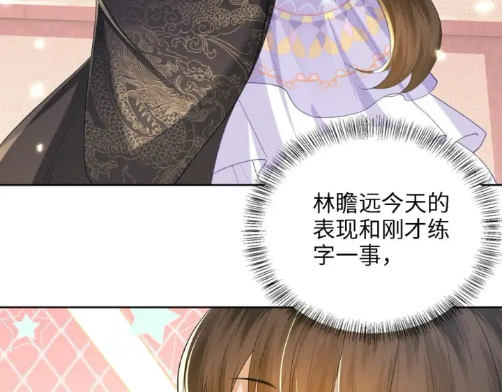 漫画《满级绿茶穿成小可怜》第59话 林帝后悔第63张图