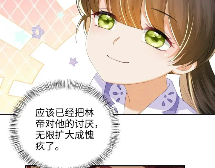 漫画《满级绿茶穿成小可怜》第59话 林帝后悔第64张图