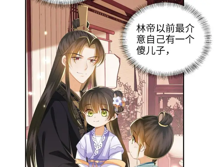 漫画《满级绿茶穿成小可怜》第59话 林帝后悔第65张图