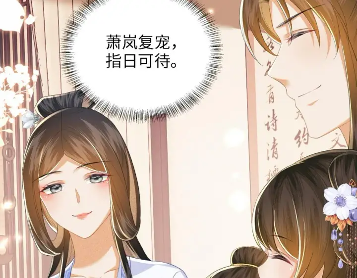 漫画《满级绿茶穿成小可怜》第59话 林帝后悔第67张图