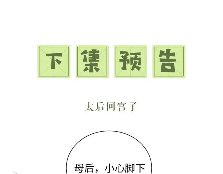漫画《满级绿茶穿成小可怜》第59话 林帝后悔第70张图