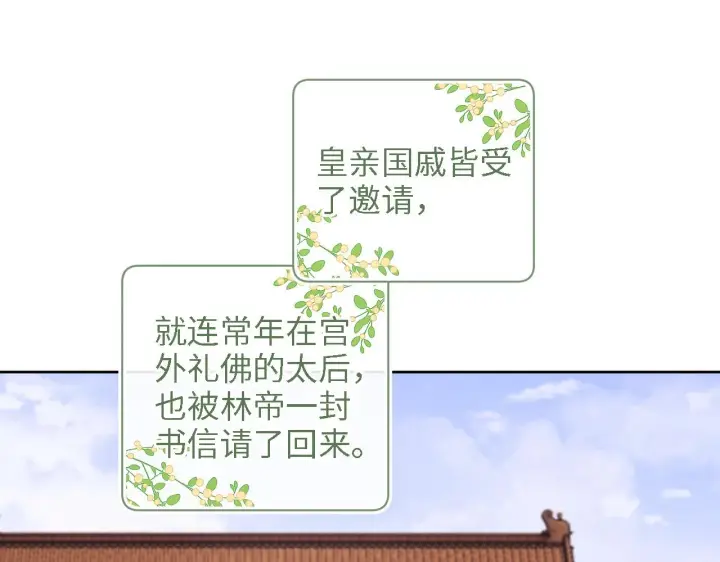 漫画《满级绿茶穿成小可怜》第60话 太后回宫第15张图