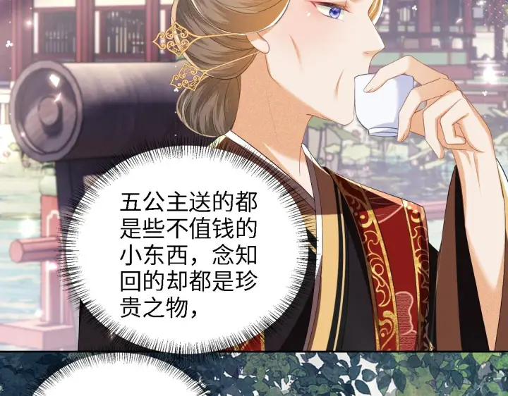 漫画《满级绿茶穿成小可怜》第60话 太后回宫第43张图