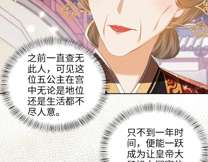 漫画《满级绿茶穿成小可怜》第60话 太后回宫第47张图