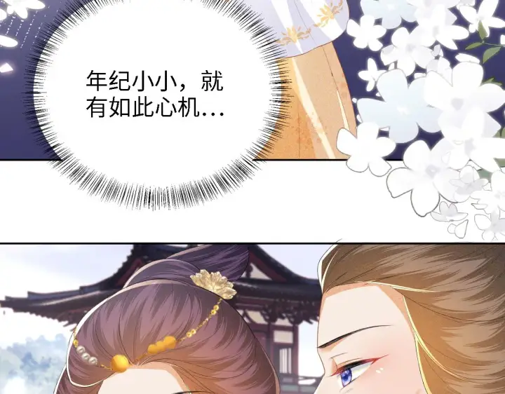 漫画《满级绿茶穿成小可怜》第60话 太后回宫第49张图
