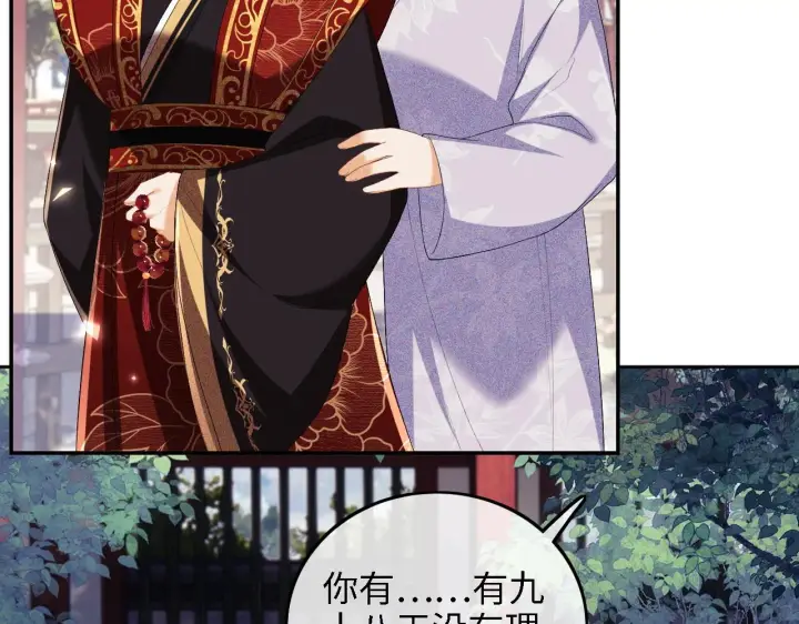 漫画《满级绿茶穿成小可怜》第60话 太后回宫第57张图
