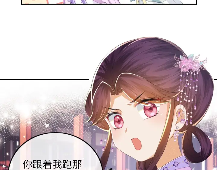 漫画《满级绿茶穿成小可怜》第60话 太后回宫第76张图