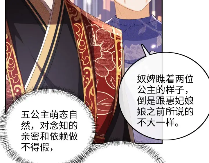 漫画《满级绿茶穿成小可怜》第60话 太后回宫第81张图