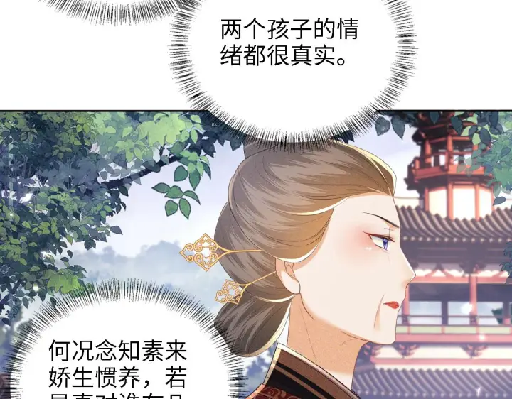 漫画《满级绿茶穿成小可怜》第60话 太后回宫第82张图