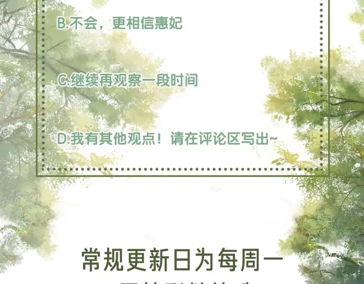 漫画《满级绿茶穿成小可怜》第60话 太后回宫第93张图
