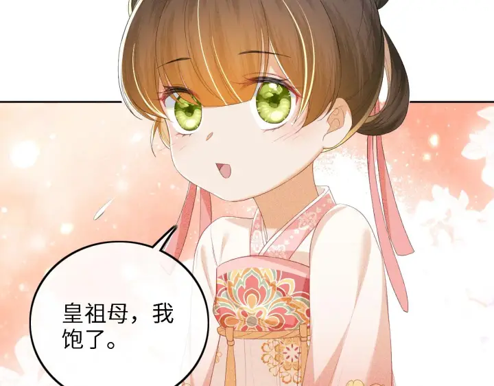 漫画《满级绿茶穿成小可怜》第61话 能否打动太后呢？第20张图