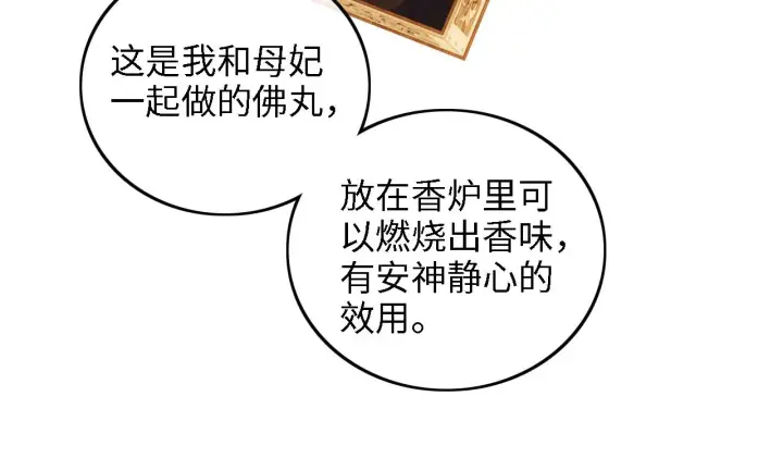 漫画《满级绿茶穿成小可怜》第61话 能否打动太后呢？第32张图