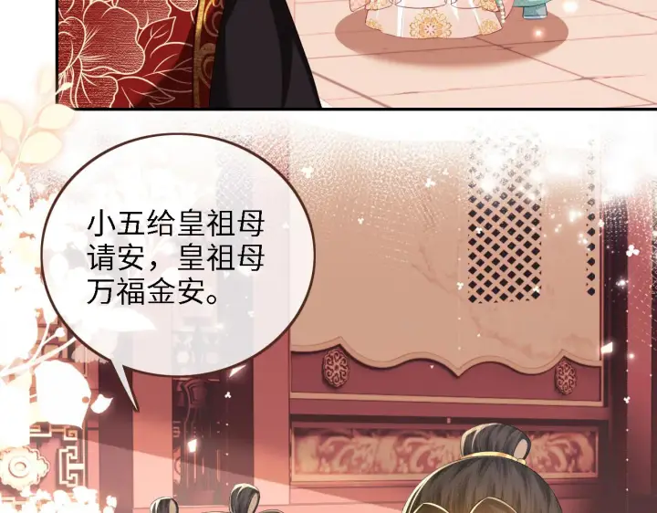 漫画《满级绿茶穿成小可怜》第61话 能否打动太后呢？第4张图