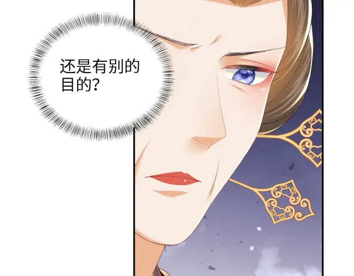 漫画《满级绿茶穿成小可怜》第61话 能否打动太后呢？第53张图