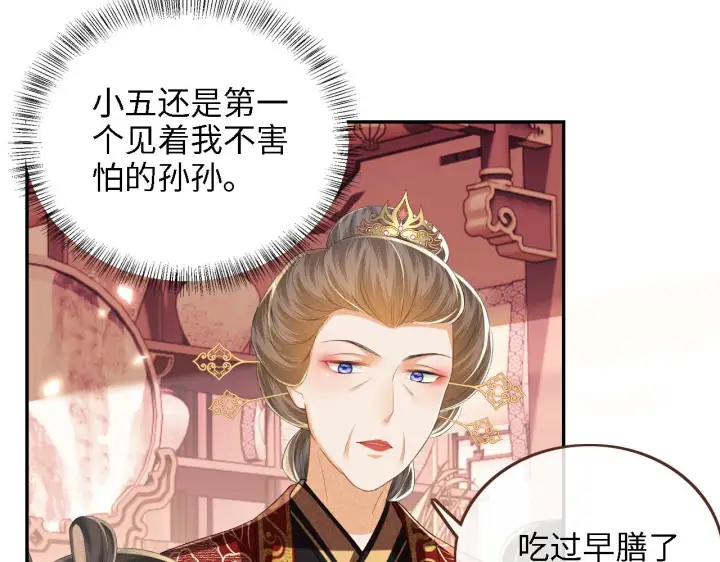 漫画《满级绿茶穿成小可怜》第61话 能否打动太后呢？第9张图